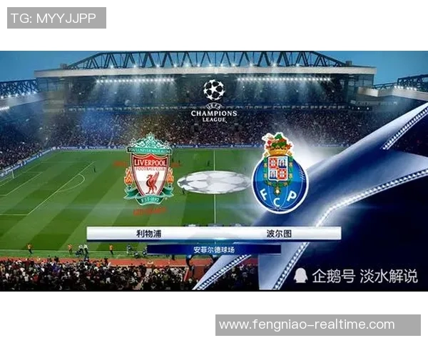 西甲激战:利物浦狂胜波尔图四球零封全场震撼解析 西甲激战:利物浦狂胜波尔图四球零封全场震撼解析