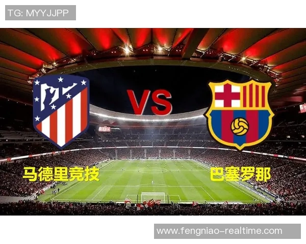 国王杯波尔图大胜马竞点球大战瞬间点燃全场激情战术解析